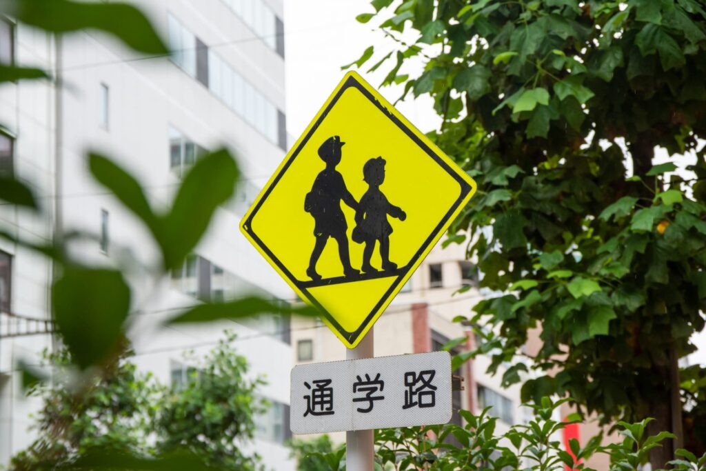 通学路の標識の画像